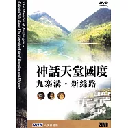NHK 神話天堂國度 2DVD(The Miracles of Jiuzhaigon)