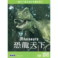 NHK 恐龍天下 3DVD(Dinosaurs)