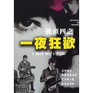 披頭四之一夜狂歡 DVD(A Hard Day&rsquo;s Night)