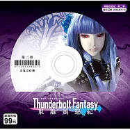 東離劍遊紀_第2章 DVD(Thunderbolt Fantasy)