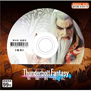 東離劍遊紀_第4章 DVD(Thunderbolt Fantasy)