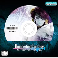 東離劍遊紀_第5章 DVD(Thunderbolt Fantasy)