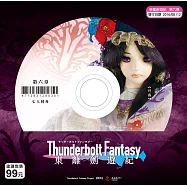 東離劍遊紀_第6章 DVD(Thunderbolt Fantasy)