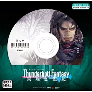 東離劍遊紀_第7章 DVD(Thunderbolt Fantasy)