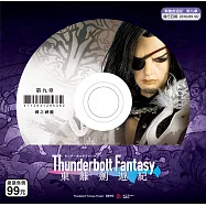 東離劍遊紀_第9章 DVD(Thunderbolt Fantasy)