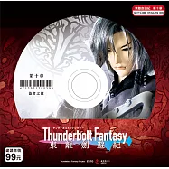 東離劍遊紀_第10章 DVD(Thunderbolt Fantasy)