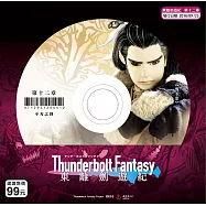 東離劍遊紀_第12章 DVD(Thunderbolt Fantasy)