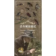 法布爾昆蟲記