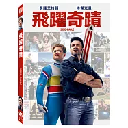 飛躍奇蹟 (DVD)(Eddie The Eagle)