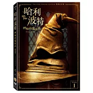 哈利波特：神祕的魔法石 雙碟紀念版 (2DVD)(Harry Potter And The Philosopher’S Stone 2 Disc Special Edition)