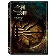 哈利波特：消失的密室 雙碟紀念版 (2DVD)(Harry Potter And The Chamber Of Secrets 2 Disc Special Edition)