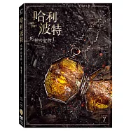 哈利波特：死神的聖物 1 雙碟紀念版 (2DVD)(Harry Potter And The Deathly Hallows: Part 1 2 Disc Special Edition)