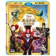 魔境夢遊：時光怪客 3D+2D 藍光限定版 (2BD藍光)(Alice Through the Looking Glass 3D+2D (Combo))