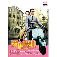 羅馬假期 (DVD)(Roman Holiday)