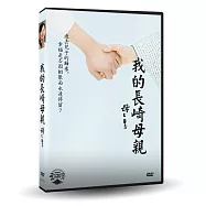 我的長崎母親 (DVD)(Nagasaki: Memories of My Son DVD)