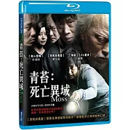 青苔：死亡異域 (BD)(Moss)