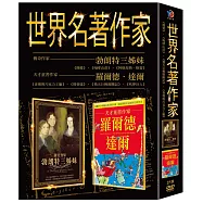 世界名著作家 (2DVD)(The Brilliant Brontës Sisters with Sheila Hancock / David Walliams: THE GENIUS OF ROALD DAHL)