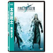 太空戰士：降臨之子 單碟版 (DVD)(FINAL FANTASY VII：ADVENT CHILDREN SINGLE DISC)
