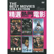 精選熱門電影(五)即時引爆系列 (6DVD)