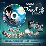 万堺塵濤DVD全套含收藏盒 (32DVD)(PILI LANG YAN : Alarm Signals All Along the Border)