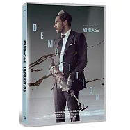 崩壞人生 (DVD)(Demolition)