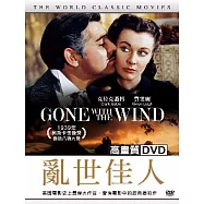 亂世佳人+廣島之戀2DVD