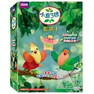 小鳥3號 套裝1 DVD(3rd & Bird Boxset 1)