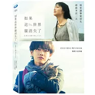 如果這世界貓消失了 (DVD)(世界から貓が消えたなら)
