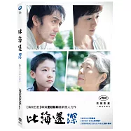 比海還深 (DVD)(海よりもまだ深く)