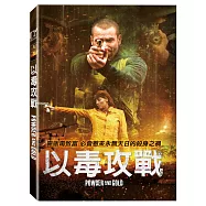 以毒攻戰 (DVD)(Power & Gold)