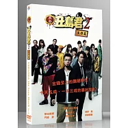 黑金丑島君2:生存篇 (DVD)(USHIJIMA the Loan Shark Part 2)