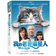 我的老爸喵星人 (DVD)(Nine Lives)