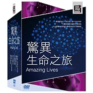 驚異生命之旅 (7DVD)(Amazing Lives)
