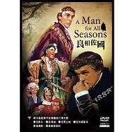 良相佐國 (DVD)(A Man for All Seasons (DVD))