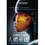 台灣無比精彩：人體重建 (DVD)(Taiwan Revealed: Body Reconstructed)