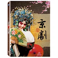 京劇 (4DVD)(Peking opera)