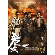 危城 (DVD)(Call of Heroes)