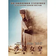 沙漠女皇：燦爛年代 (DVD)(Queen of the Desert)