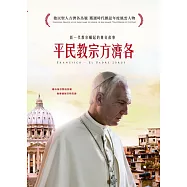 平民教宗方濟各 DVD(Francis)