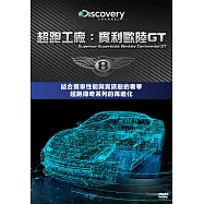 超跑工廠：賓利歐陸GT (DVD)(Supercar Superbuild: Bentley Continental GT)