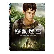移動迷宮 DVD(The Maze Runner)