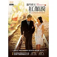 蓬門碧玉紅顏淚 (DVD)(This Property Is Condemned)