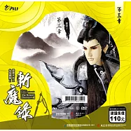 霹靂天命之仙魔鏖鋒 2 斬魔錄第3章 (DVD)(PILI DESTINI:The BATTLE OF THE IMMORTALS AND DEMONS 2:the demon destroyers)