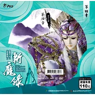 霹靂天命之仙魔鏖鋒 2 斬魔錄第4章 (DVD)(PILI DESTINI:The BATTLE OF THE IMMORTALS AND DEMONS 2:the demon destroyers)