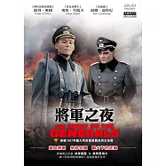 將軍之夜 (DVD)(The Night of the Generals)