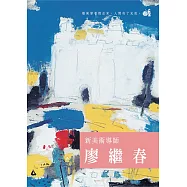 新美術導師 廖繼春 (DVD)