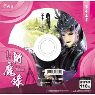 霹靂天命之仙魔鏖鋒 2 斬魔錄第13章 (DVD)(PILI DESTINI:The BATTLE OF THE IMMORTALS AND DEMONS 2:the demon destroyers)