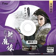 霹靂天命之仙魔鏖鋒 2 斬魔錄第14章 (DVD)(PILI DESTINI:The BATTLE OF THE IMMORTALS AND DEMONS 2:the demon destroyers)