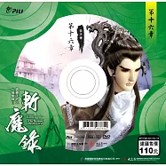 霹靂天命之仙魔鏖鋒 2 斬魔錄第16章 (DVD)(PILI DESTINI:The BATTLE OF THE IMMORTALS AND DEMONS 2:the demon destroyers)