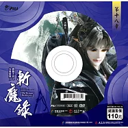 霹靂天命之仙魔鏖鋒 2 斬魔錄第18章 (DVD)(PILI DESTINI:The BATTLE OF THE IMMORTALS AND DEMONS 2:the demon destroyers)